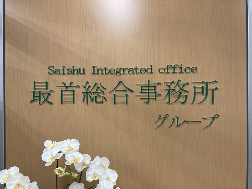 事務所写真